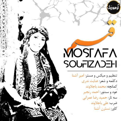 Mostafa Sofizadeh Ghasam mp3 image
