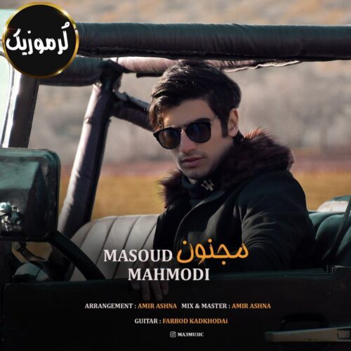Masoud Mahmoudi Majnon mp3 image e1655800495293
